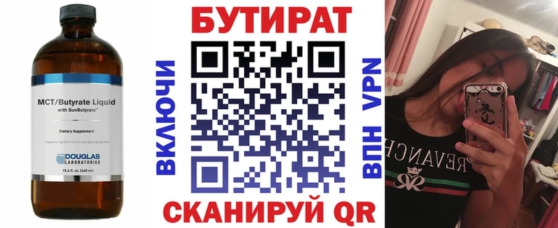 БУТИРАТ 99%  Новая Ляля 