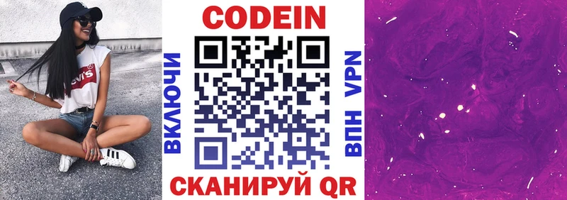 Кодеиновый сироп Lean Purple Drank  Новая Ляля 